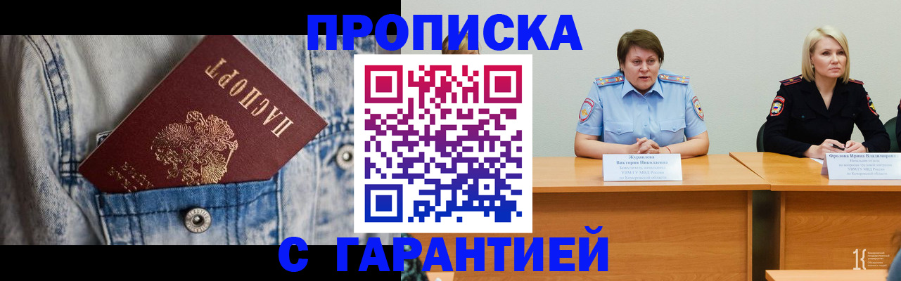 пропишу в квартире в Партизанске