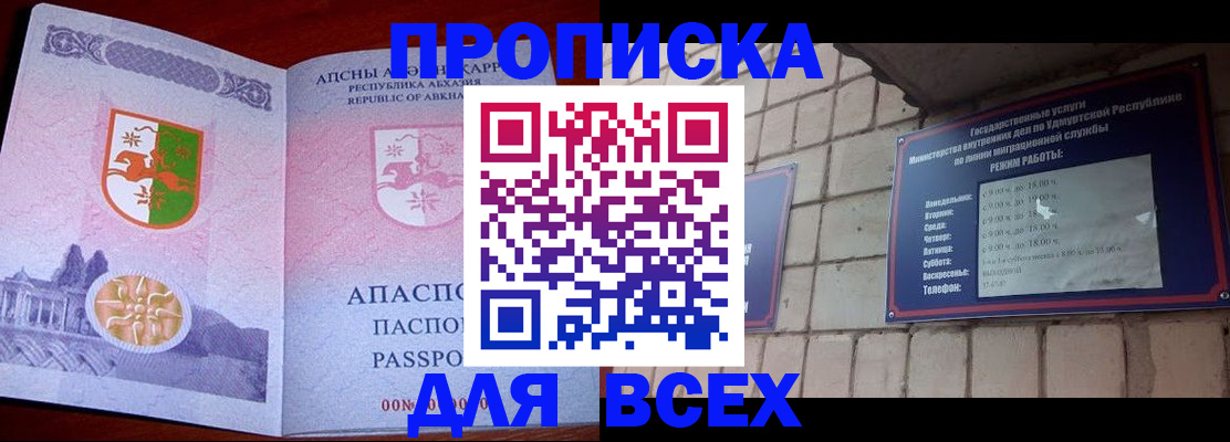 купить прописку в Партизанске